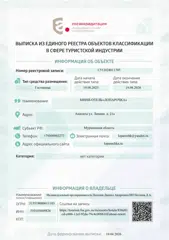 https://tourism.fsa.gov.ru/ru/resorts/hotels/838e01cd-c606-11ef-92da-79c4c008616f/about-resort